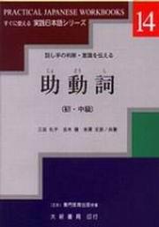 助動詞（初．中級）