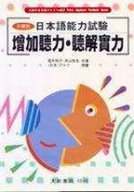 增加聽力•聽解實力