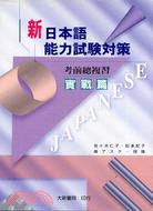 考前總複習 （ 實戰篇 ）
