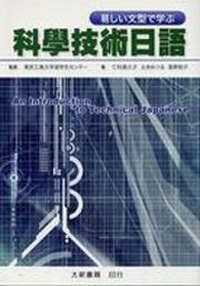 科學技術日語（B708）