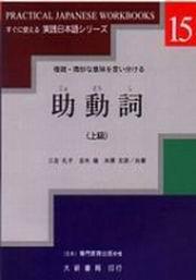 助動詞 （上級）