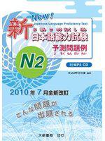 新日本語能力試驗N2予測問題例