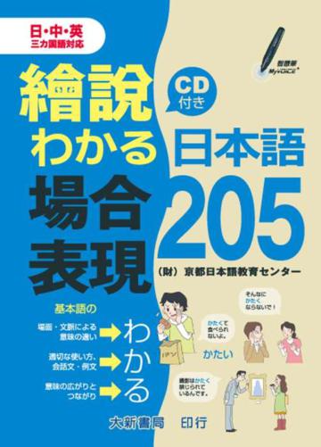繪說日本語場合表現205