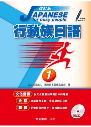 行動族日語(1)改訂版