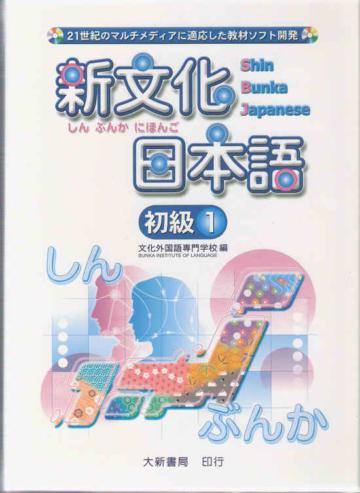 新文化日本語初級1 CD3片（不附書）
