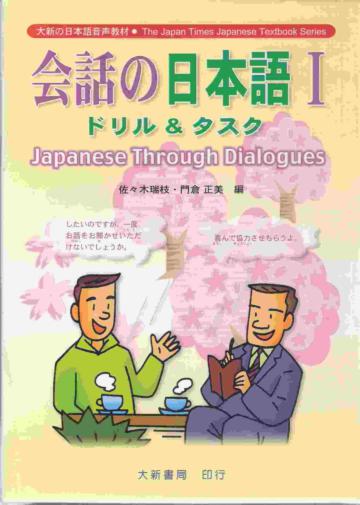 會話的日本語1