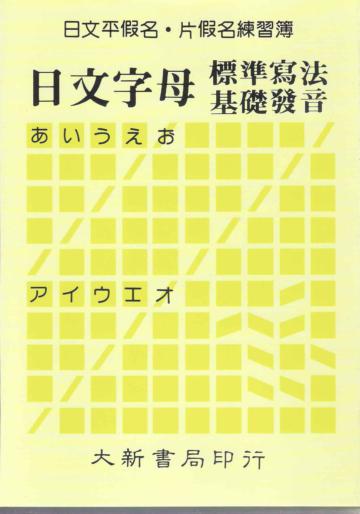 日文平假名.片假名練習簿