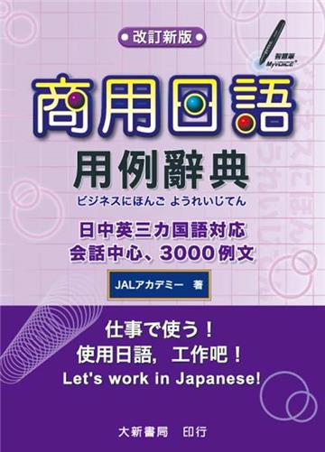 商用日語用例辭典