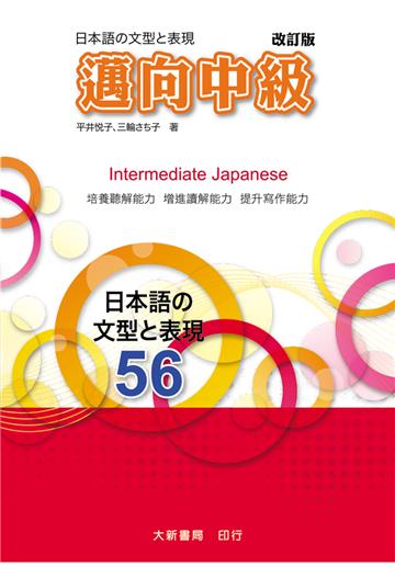 邁向中級 改訂版