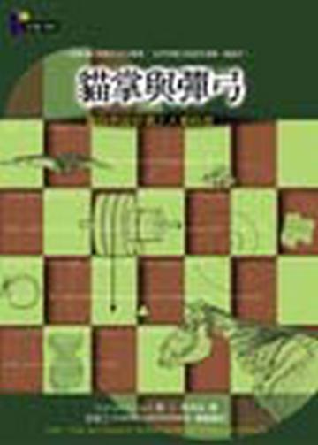 貓掌與彈弓