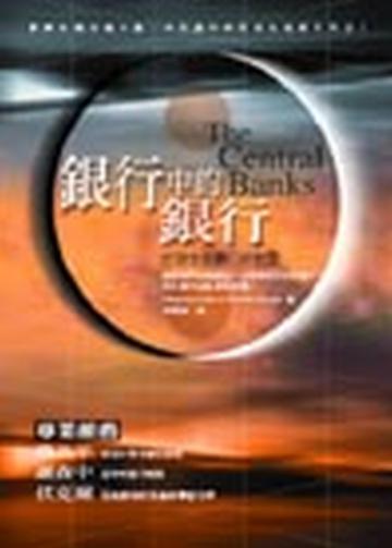 銀行中的銀行