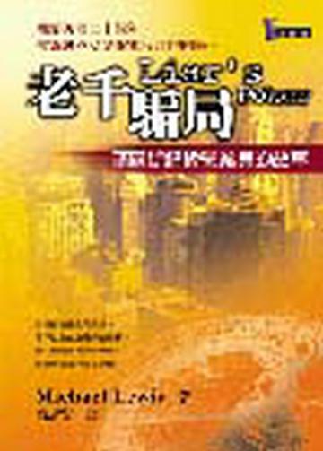 老千騙局