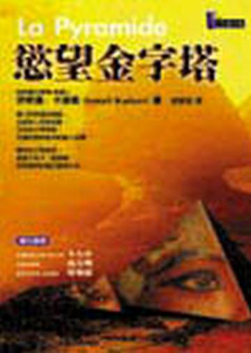 慾望金字塔