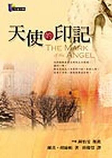 天使的印記