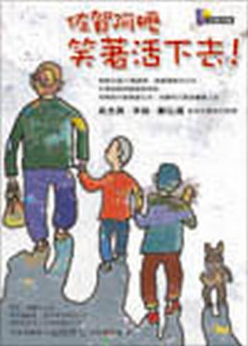 佐賀阿嬤笑著活下去!