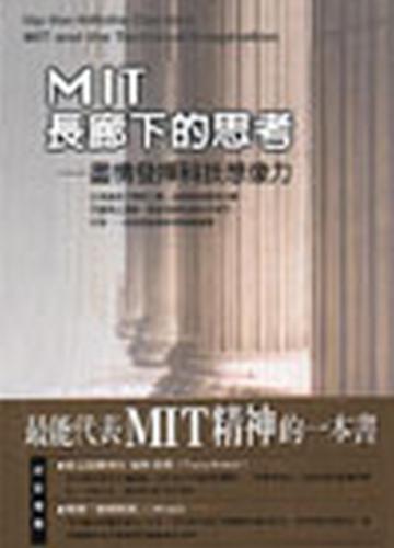 MIT長廊下的思考