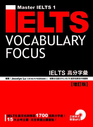 IELTS高分字彙[增訂版]