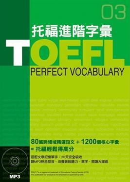TOEFL托福進階字彙(書+MP3)