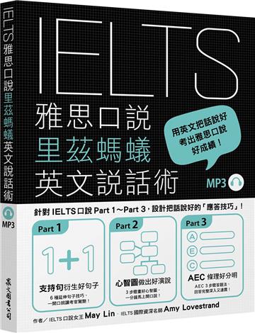 IELTS雅思口說里茲螞蟻英文說話術(「聽見眾文」APP免費聆聽)