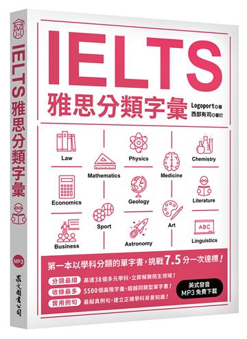 IELTS雅思分類字彙（「聽見眾文」APP免費聆聽）
