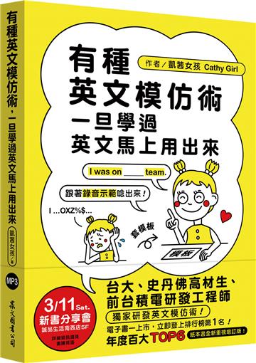有種英文模仿術,一旦學過英文馬上用出來(圖卡朗讀MP3免費下載)