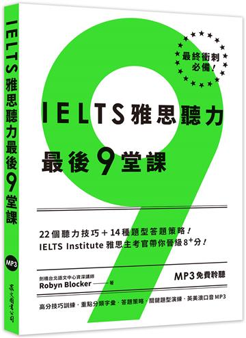 IELTS雅思聽力最後9堂課：IELTS Institute雅思主考官帶你晉級8+分（多國口音MP3∕「聽見眾文」APP免費聆聽）