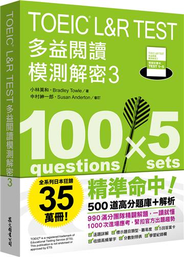 TOEIC L&R TEST 多益閱讀模測解密3