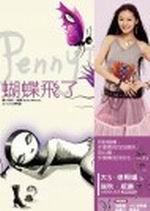 蝴蝶飛了（精裝）