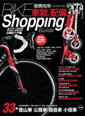 Bike車款配備選購指南