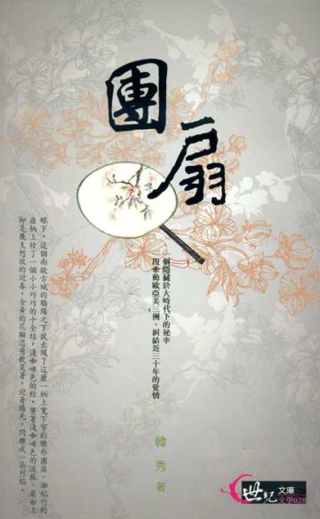 團扇