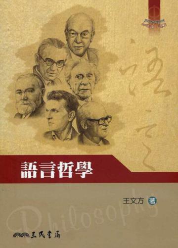 語言哲學