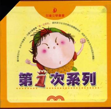 第一次系列（10冊合售）