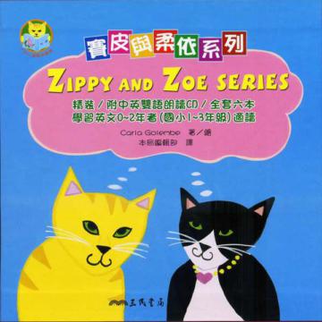 賽皮與柔依系列（6冊合售）