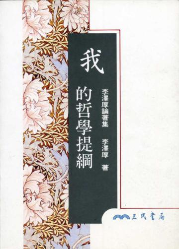 我的哲學提綱(平裝)