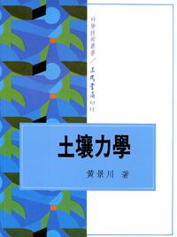 土壤力學