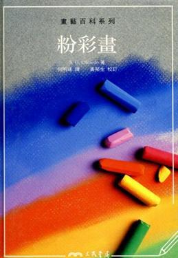 粉彩畫