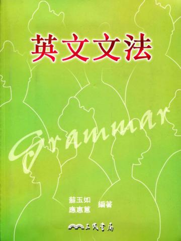英文文法（綠色=解答分開）