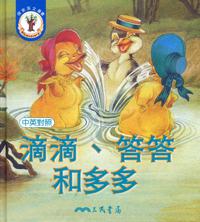 滴滴、答答和多多