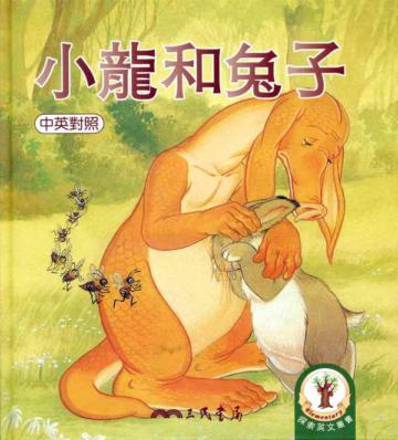 小龍和兔子