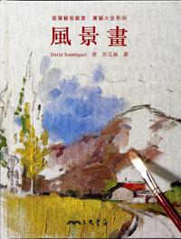 風景畫