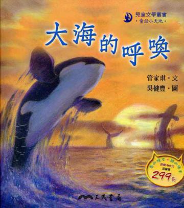 大海的呼喚