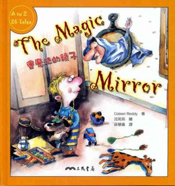 會魔法的鏡子