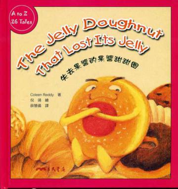 失去果醬的果醬甜甜圈THEJELLYDOUGHNUTTHATLOSTIT’SJELLY