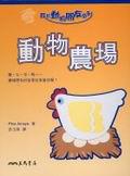 動物農場