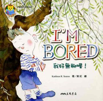 I’MBORED我好無聊喔！