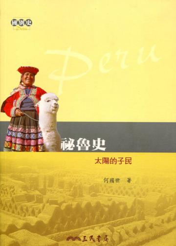 祕魯史:太陽的子民
