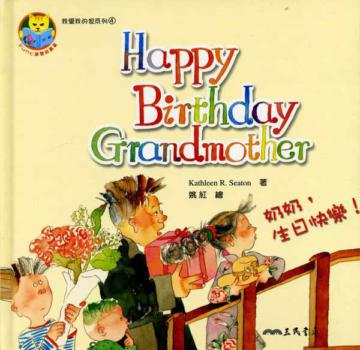 奶奶，生日快樂！