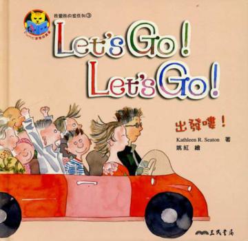 LET’SGO！LET’SGO！出發嘍！