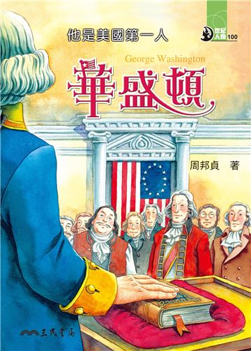 他是美國第一人：華盛頓