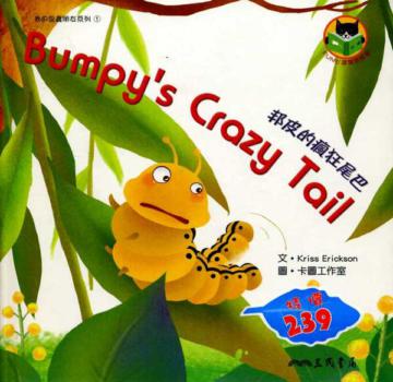邦皮的瘋狂尾巴BUMPY’SCRAZYTAIL
